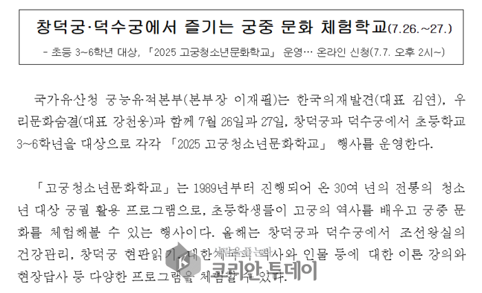 궁중 체험학교, 여름방학에 고궁에서 놀다