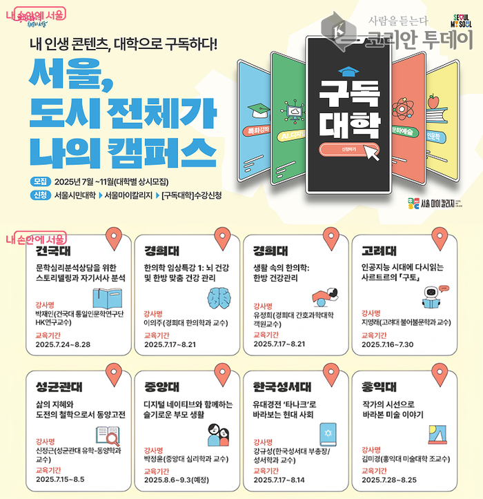 서울시, 10개 대학과 손잡고 ‘구독대학’ 시범 운영…캠퍼스서 시민이 직접 선택해 듣는다