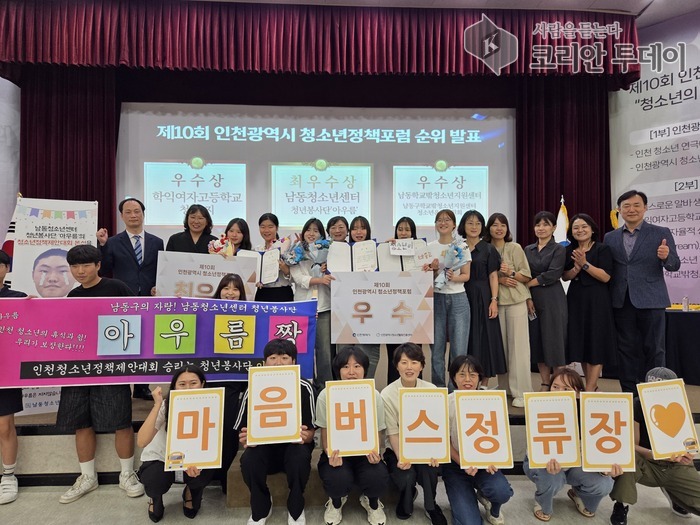 남동구남동청소년센터‧남동구꿈드림, 인천시 청소년정책포럼서 동반 수상 쾌거