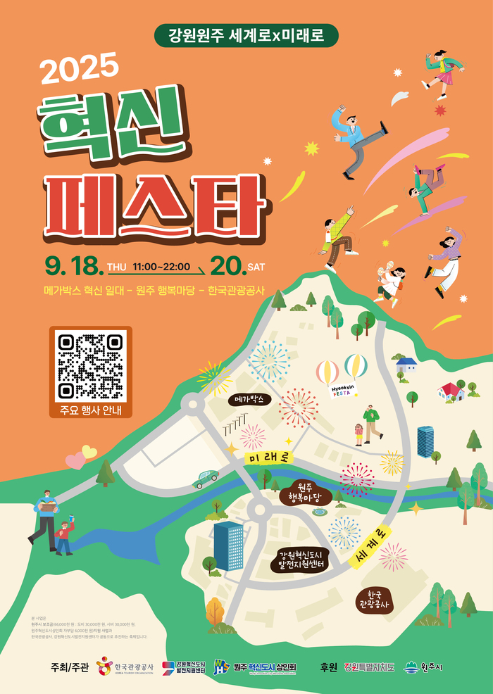 원주 혁신페스타, 18일 개막…110개 부스와 버스킹 공연 풍성