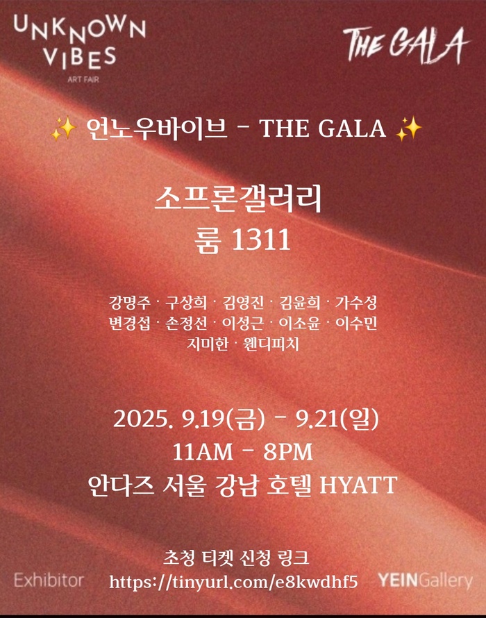 UNKNOWN VIBES – The GALA 아트페어, 소프론갤러리 작가 12인의 특별한 만남