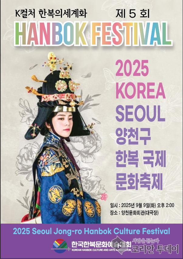 민지영 예술단장, 전통을 입고 무대에 서다…양천 한복 문화축제 빛낸 예술혼
