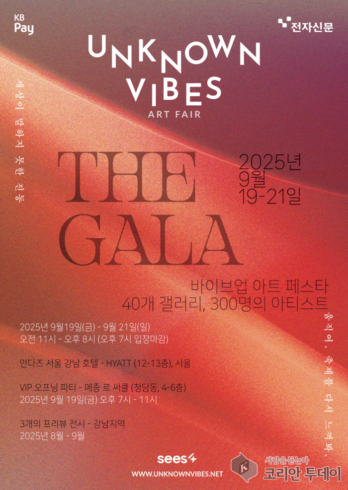 UNKNOWN VIBES ART FAIR 2025, 서울 강남에서 열리는 더 갈라