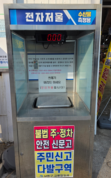남동구, 소래포구 축제 대비 계량기 수시검사 실시