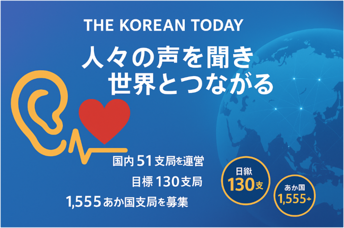 人の声を聞き、世界へ届ける —— コリアン・トゥデイ市民記者という誇り