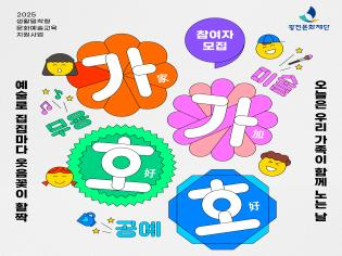 광진구, 온 가족이 함께하는 생활밀착형 문화예술 프로그램 운영