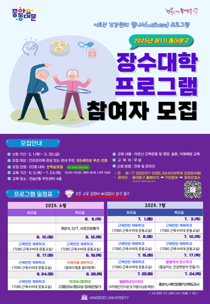 운동부터 치매 예방까지, 장수대학 참여자 모집