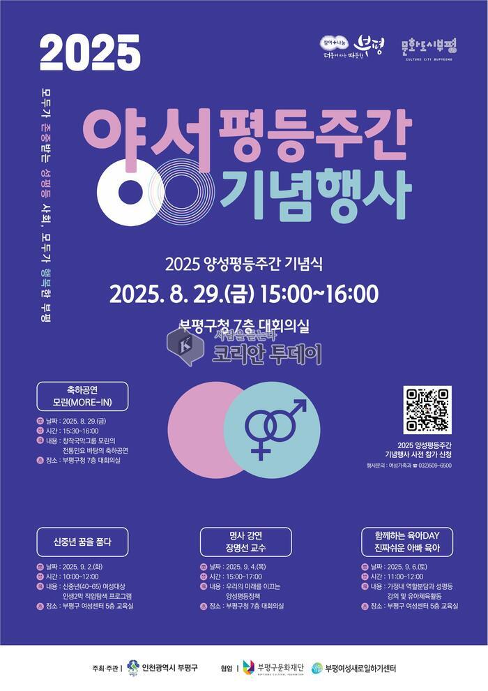 부평구, ‘2025 양성평등주간’ 기념행사로 새로운 시대의 화합을 노래하다