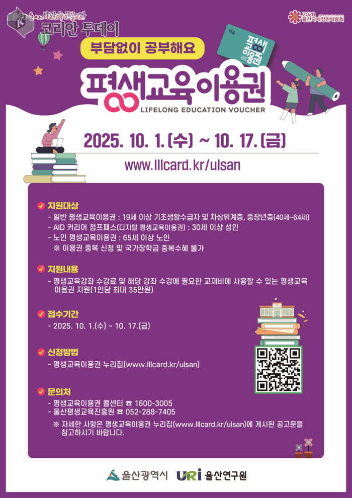 울산시 평생교육이용권 3차 접수 시작, 최대 35만 원 지원