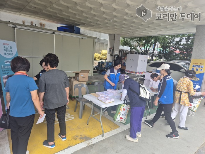 계산1동 주민자치회, 2025년 주민총회 사전투표 실시