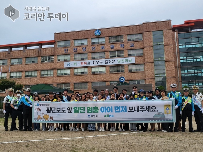 부평구, 개학 맞아 어린이 교통안전 캠페인 전개