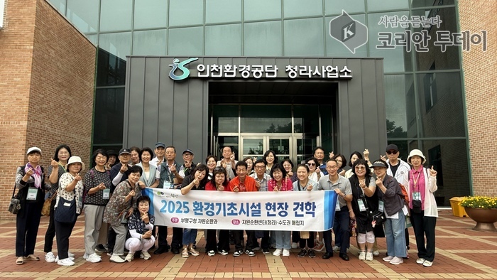 부평구, 주민과의 화합과 환경 교육 강화 위한 ‘환경기초시설 현장 견학’ 성료