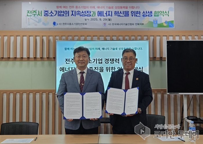 전주시 중소기업연합회·에너지기술인협회 전북지부, 업무협약 체결