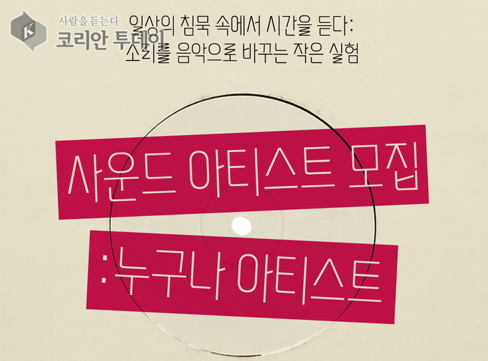인천에서 뉴욕까지 울리는 ‘시민의 소리’…중구문화재단, 시민참여 창작 프로젝트 참가자 모집