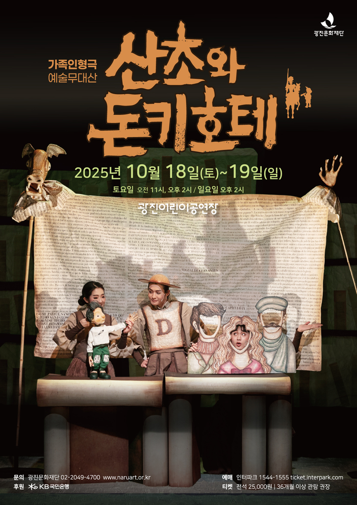 광진어린이공연장에서 펼쳐지는 가족인형극 