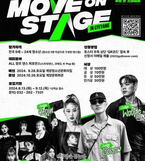 Gyeyang Youth Culture Center, 2024 Youth Dance Competition 'Move On Stage' Applications Open