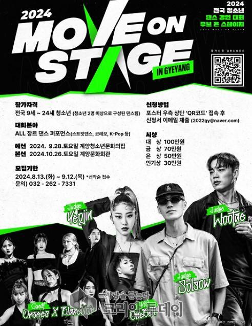 Gyeyang Youth Culture Center, 2024 Youth Dance Competition 'Move On Stage' Applications Open