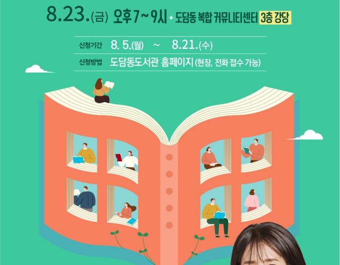 Sejong City Library, Author Kim Yun-jeong invited to hold a lecture on the topic of 'Our Children's Literacy'