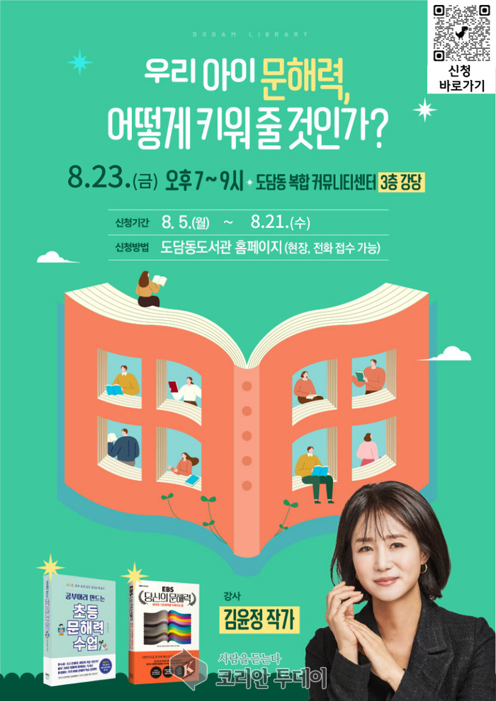 Sejong City Library, Author Kim Yun-jeong invited to hold a lecture on the topic of 'Our Children's Literacy'