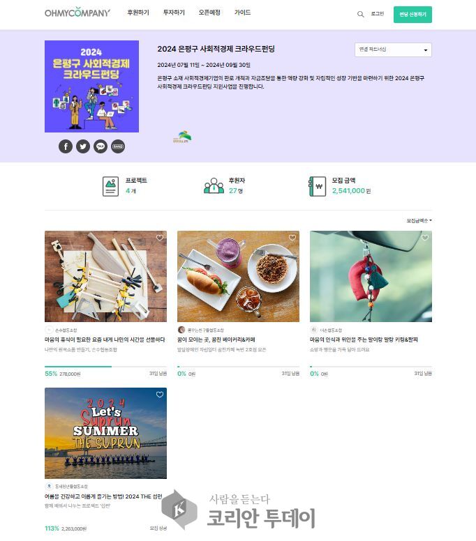 Promotion of Eunpyeong-gu Crowdfunding Project for Social Economy Activation