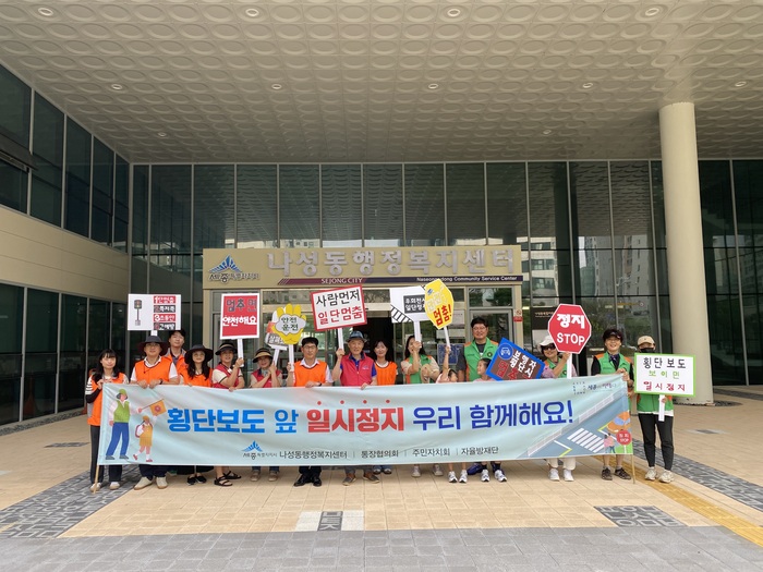 Naseong-dong, 'Temporary stop at crosswalk when turning right' campaign launched