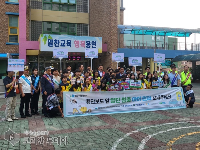 Ulsan City Holds Children's Traffic Safety Promotion Activity