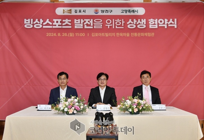 Gimpo City, Yangcheon-gu, and Goyang Special City sign an ice sports cooperation agreement Strengthening the metropolitan ice belt by attracting an international skating rink