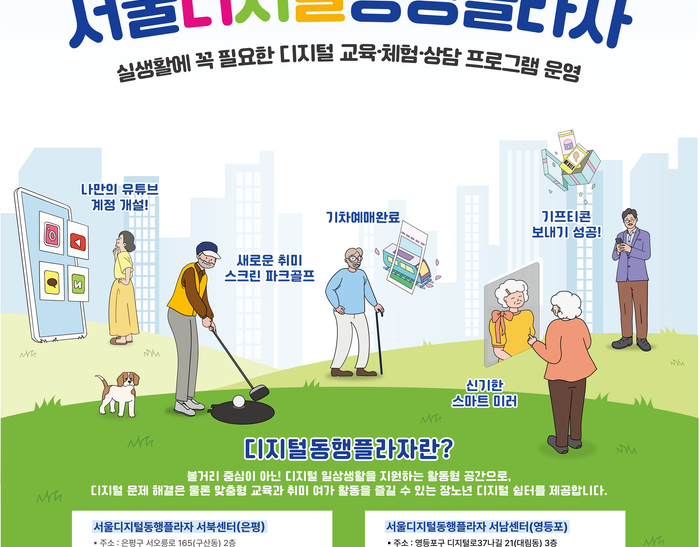 Seoul Digital Companion Plaza Expands Program to Recharge Elderly in the Heat