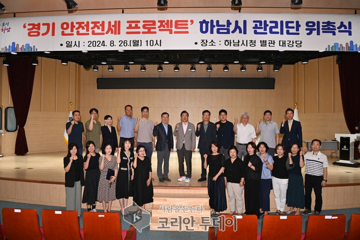 'Gyeonggi Safety Rental Project' Hanam City Management Team Appointment Ceremony