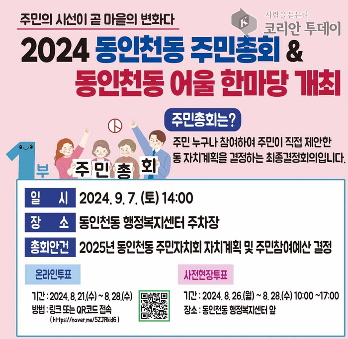 '2024 Residents' General Meeting and Dong-Incheon Awoolhanmadang' to be held