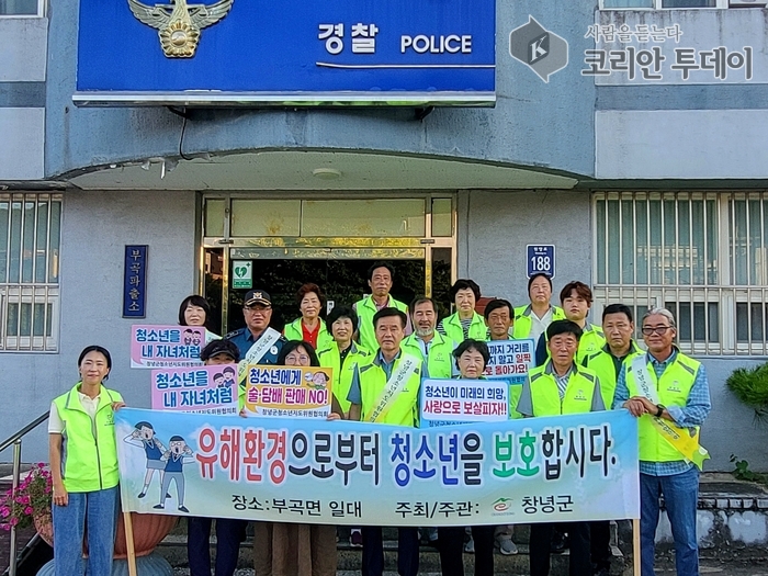 Joint public-private inspection of youth harmful environment during summer vacation season in Bugok-myeon, Changnyeong-gun