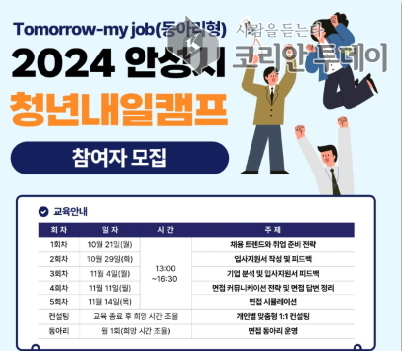 2024 안성시 청년내일(Tomorrow-my job)캠프 교육생 모집