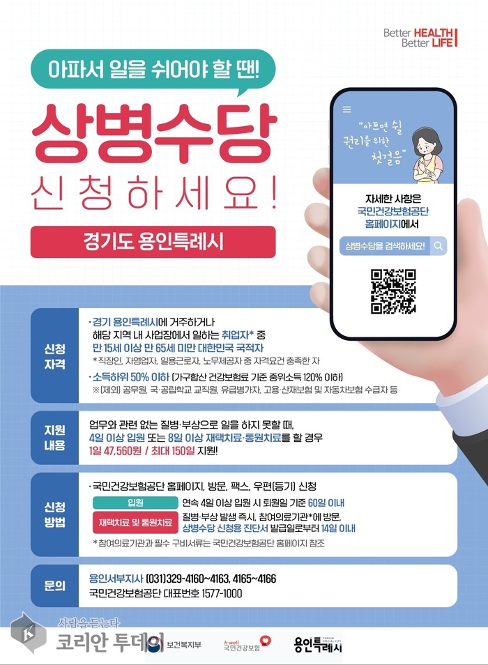 상병수당 시범사업 지원 범위 10월부터 확대