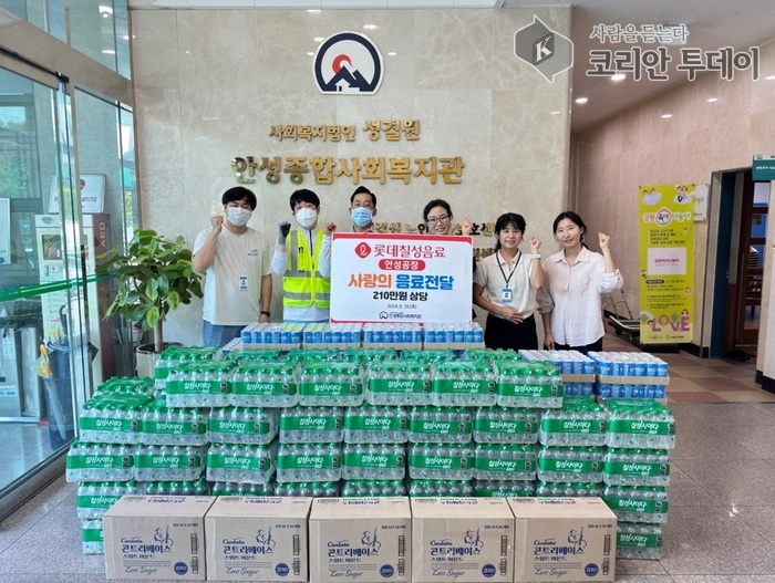 안성종합사회복지관, 롯데칠성음료 안성공장으로부터 사랑의 음료 후원받아