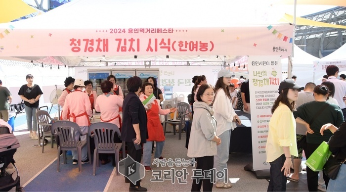 지역 농특산물과 건강한 먹거리로 축제 풍성… ‘2024 용인시민 페스타’에서 용인먹거리페스타·식품산업 박람회 개최