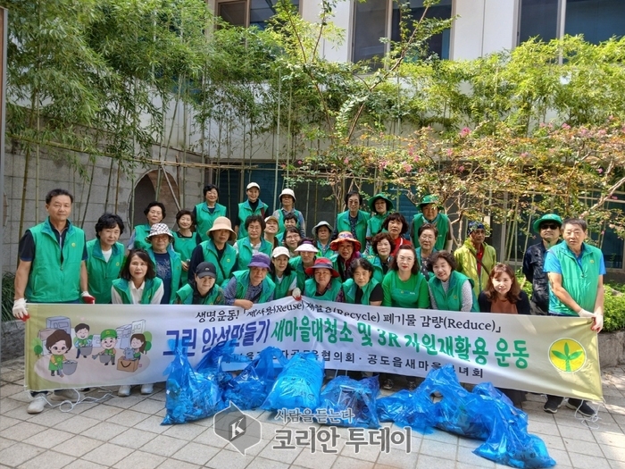 공도읍 새마을지도자협의회·부녀회, 가을맞이 "그린 안성만들기" 대청소 실시