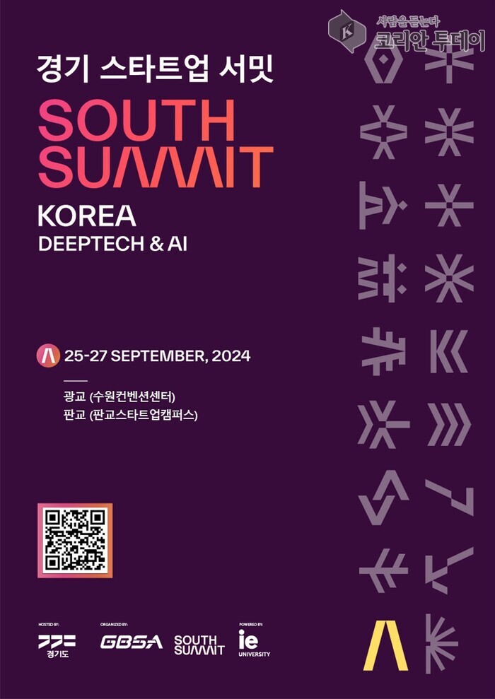 국제 투자유치 박람회 ‘경기 스타트업 서밋 South Summit Korea’ 개막