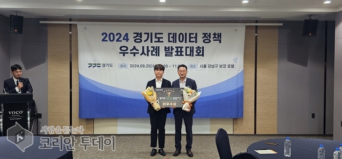 2024년 경기도 데이터 정책 우수사례 발표대회 최우수상 수상