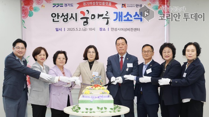 여성창업플랫폼 ‘안성시 꿈마루’ 개소