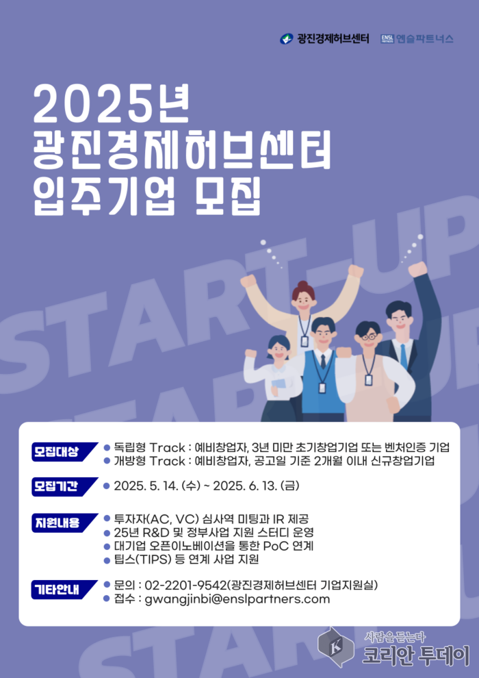 초기 창업기업의 든든한 성장 터전, 광진경제허브센터 입주 기회 열린다
