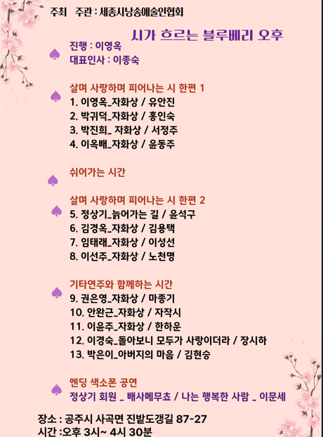 시와 음악이 흐르는 봄날, ‘블루베리 오후’ 세종시낭송예술인들의 감성 충만