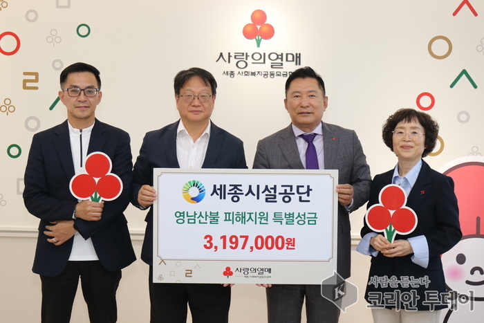 특·광역 시설공단협의회, 산불 피해 복구에 3천만원 기탁