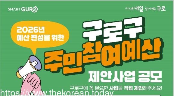 2026년도 주민참여예산 사업 공모…총 20억원 규모