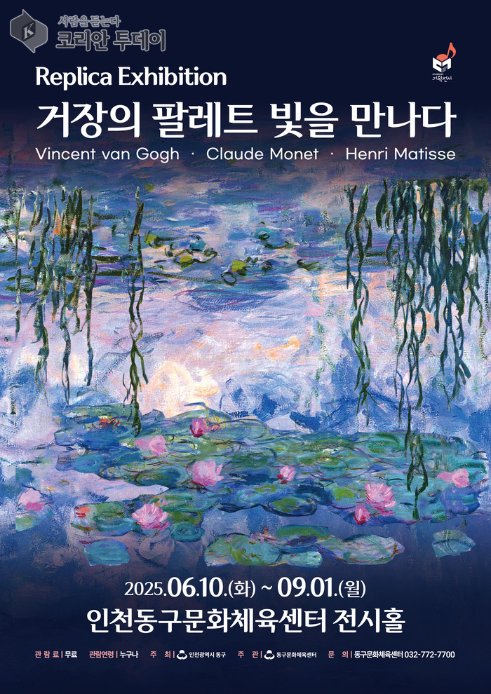 모네·고흐·마티스의 명작을 레플리카로 체험하는 특별한 전시