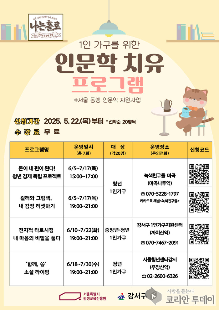 강서구, 1인 가구 위한 ‘동행 인문학’ 강좌 운영… 혼자가 아닌 함께의 가치 조명