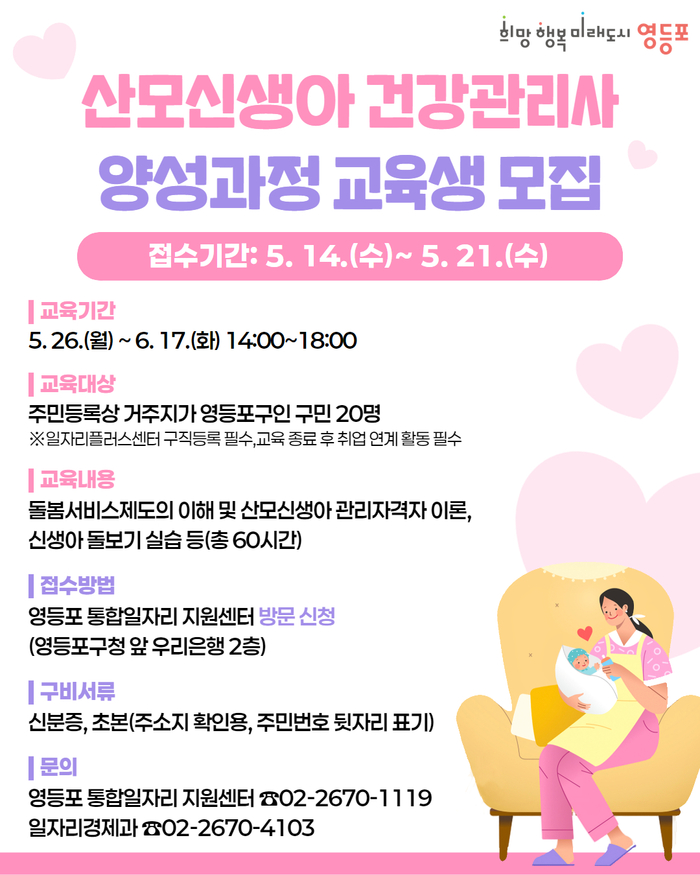 전문가 손길은 달라요…영등포구, 산후돌봄 전문가 양성