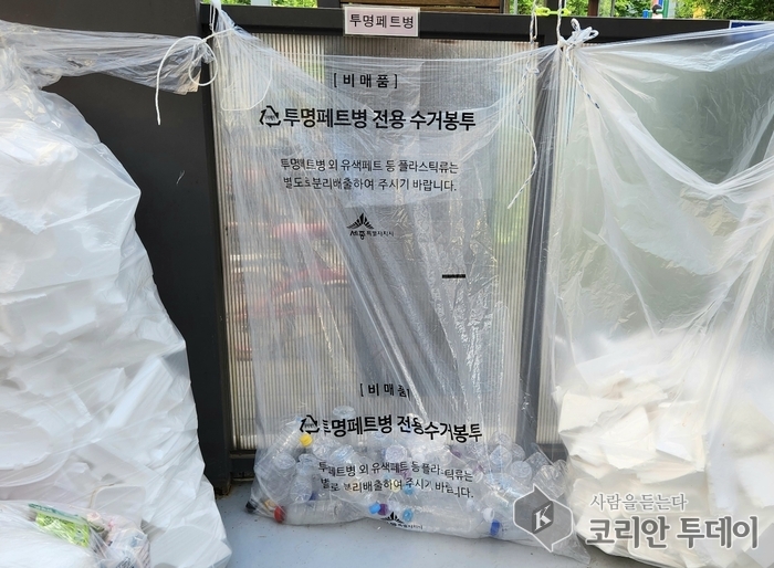 세종시, 투명페트병 전용봉투로 분리배출 문화 강화