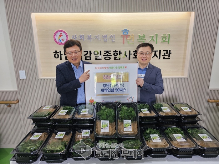 하남프렌즈, 감일복지관에 새싹인삼 50박스 후원