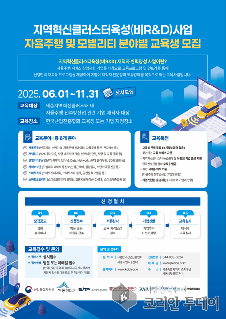세종, 자율주행 인재 요람 된다