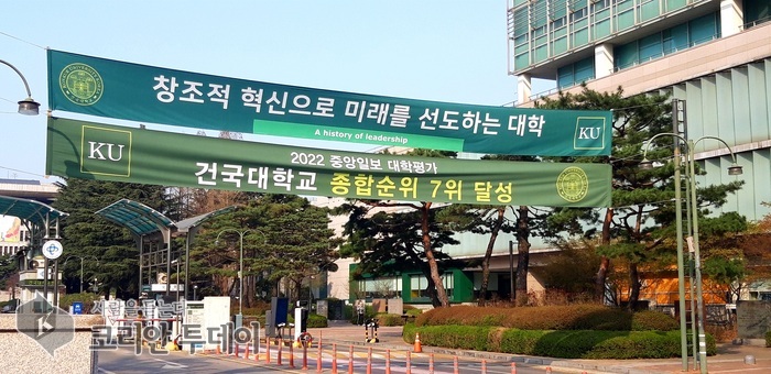 건국대학교 『중앙일보 전국 대학평가 종합순위 7위』(2022년), 세계 명문대학을 향한 질주!